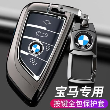 寶馬5系鑰匙套528/530li/X1356系325系汽車合金遙控器保護扣包