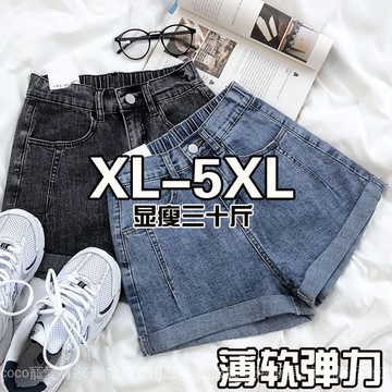 免運 台灣出貨 【5632人好评】胖妹妹200斤大码松紧腰牛仔短裤女夏天新款弹力显瘦直筒裤胖mm潮限時下殺