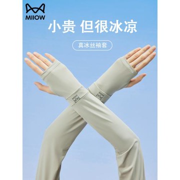 貓人冰袖女款夏季2025新款夏天騎行跑步防紫外線高端冰絲防曬袖套