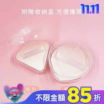 BEAUTYOUNG妝漾 空氣感上妝粉撲 扇形