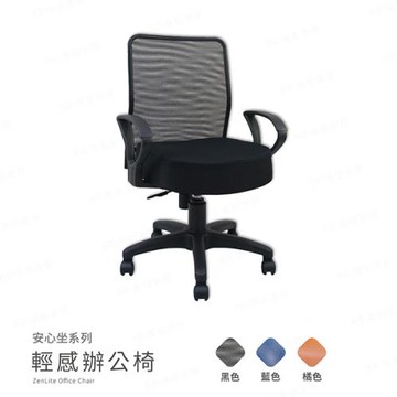 【H&D東稻家居】安心坐系列-輕感辦公椅/電腦椅/可升降/3色-DIY自行組裝-送一樓