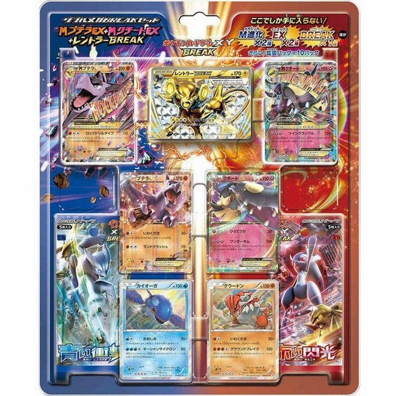 特価 新品即納 Tcg ポケモンカードゲームxy Break ダブルメガbreak セット Mプテラex M クチートex レントラーbreak 1511 通販 Lineポイント最大0 5 Get Lineショッピング