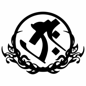 梵字和字表記字典 | 北華阿飛 |本 | 通販 | Amazon