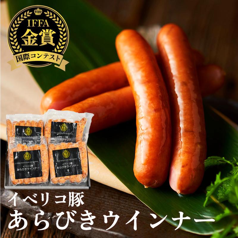 イベリコ豚 ウインナー 150g×4 計600g お取り寄せ ハム ギフト あらびき ソーセージ 豚肉 BBQ 冷凍