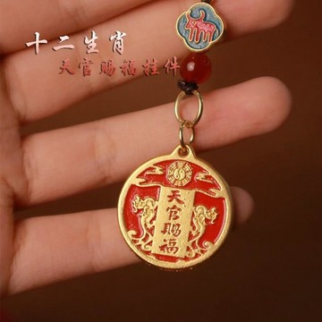 紫南宮🙏🏻7月過爐 開光🔥圓形天官賜福背面福字十二生肖+十二生肖繩掛件送禮工藝品鑰匙扣