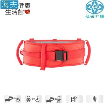 【海夫健康生活館】弘采介護 長照輔具 RoMedic 尼龍移位腰帶(可伸縮拉環) 70~120公分(6004)