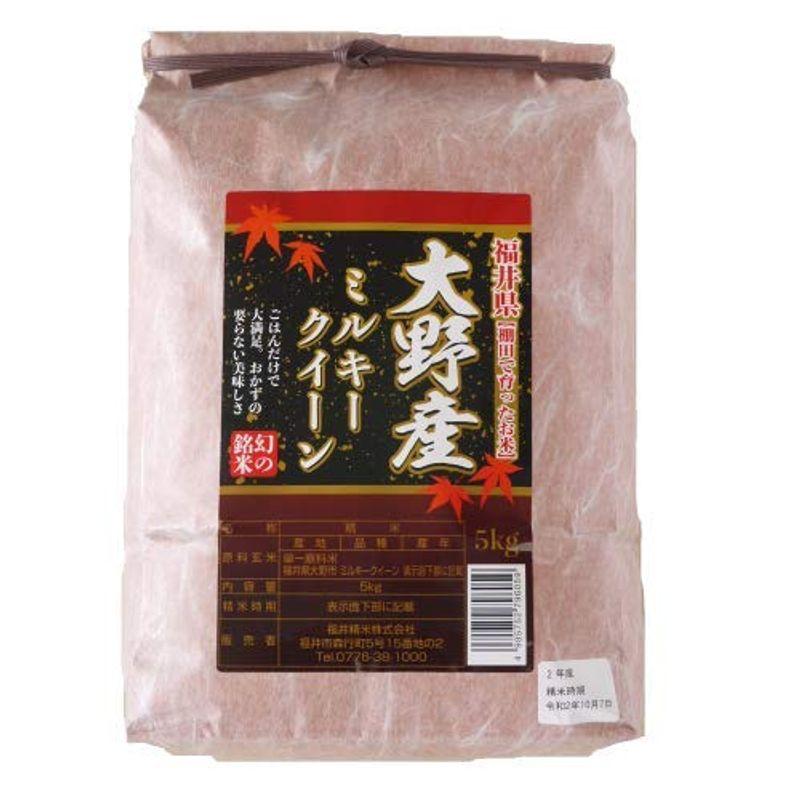 福井県大野産 白米 ミルキークイーン 令和4年産 (5kg)