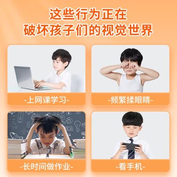 ✅炯小炯護眼貼緩解眼疲勞眼干澀學生兒童青少年視力花青素冷敷眼
