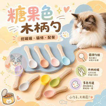 🍬寵物餵食勺🍬 罐頭勺 罐頭湯匙 貓用品 刮勺 罐頭匙 狗用品 狗狗用品 勺 貓咪 貓咪用品 寵物用品 勺子湯匙飼料勺