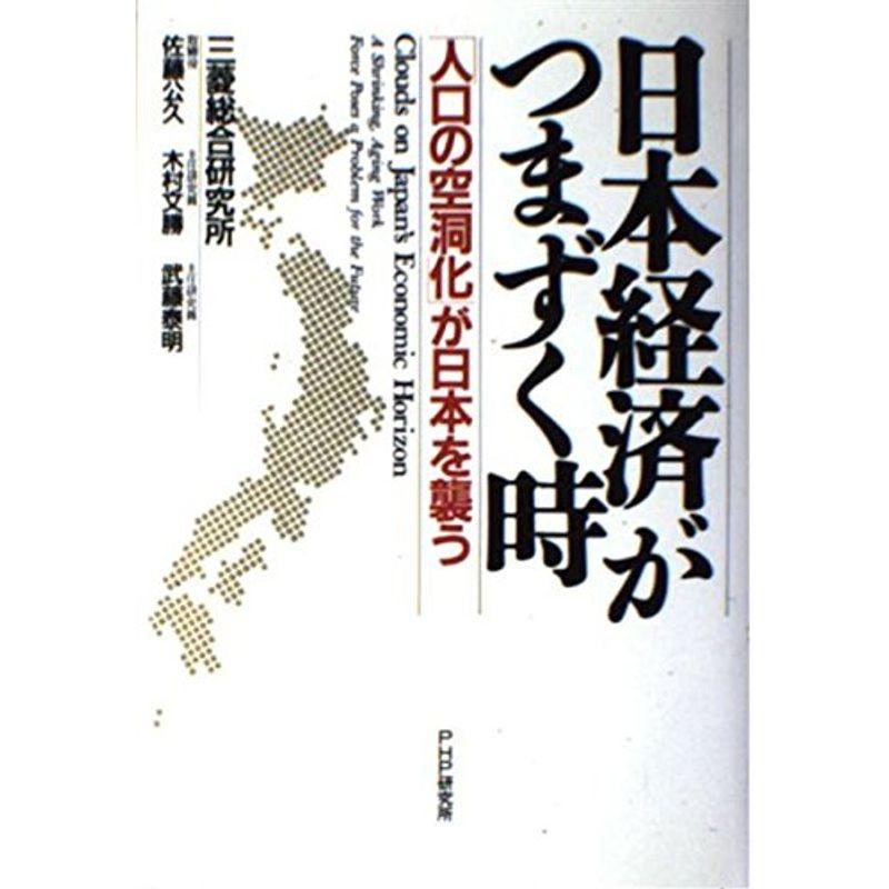 日本経済がつまずく時?「人口の空洞化」が日本を襲う