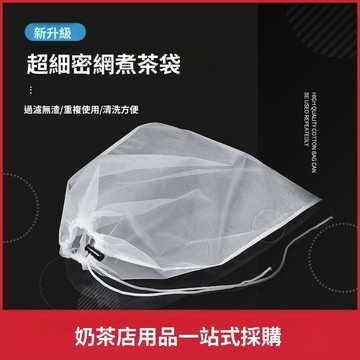 🥇可開統編💎煮茶袋珍珠絲綢茶袋茶葉過濾袋大號可重複珍珠奶茶店過濾網袋