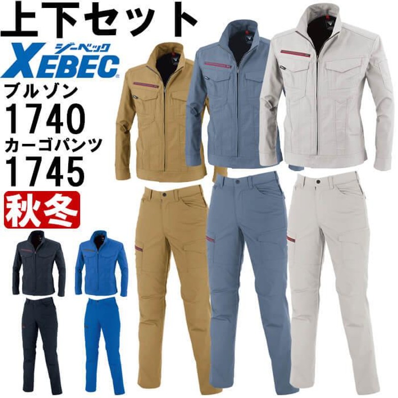 作業服 上下セット ジーベック XEBEC ブルゾン 1740 3L ＆ レディス