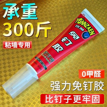 本土出貨🍯免釘膠強力膠萬能膠水全能高粘度牆面粘牆專用免打孔防水膠玻璃膠