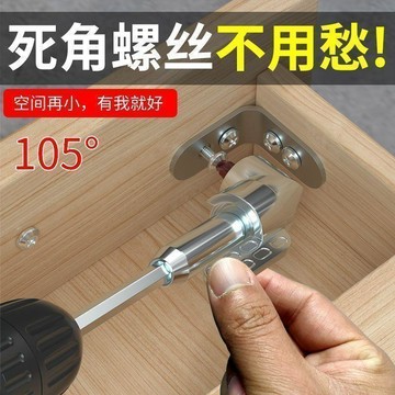 臺灣出🔥批頭拐角器105度死角螺絲刀批頭加長連接杆萬向螺絲刀轉角器轉彎