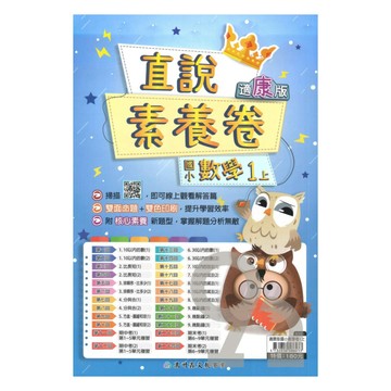 高升鑫國小直說素養卷康版數學1上