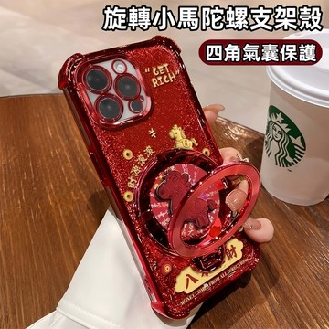 財源滾滾 360旋轉小馬支架殼 手機殼 適用 蘋果 iPhone18 17 16 15 14 13 12 Pro max