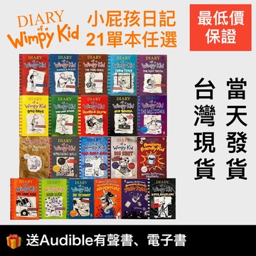 當日出貨🎁送 小屁孩日記英文單本Diary of a Wimpy Kid葛瑞的囧日記 遜咖日記 青少年原文小說