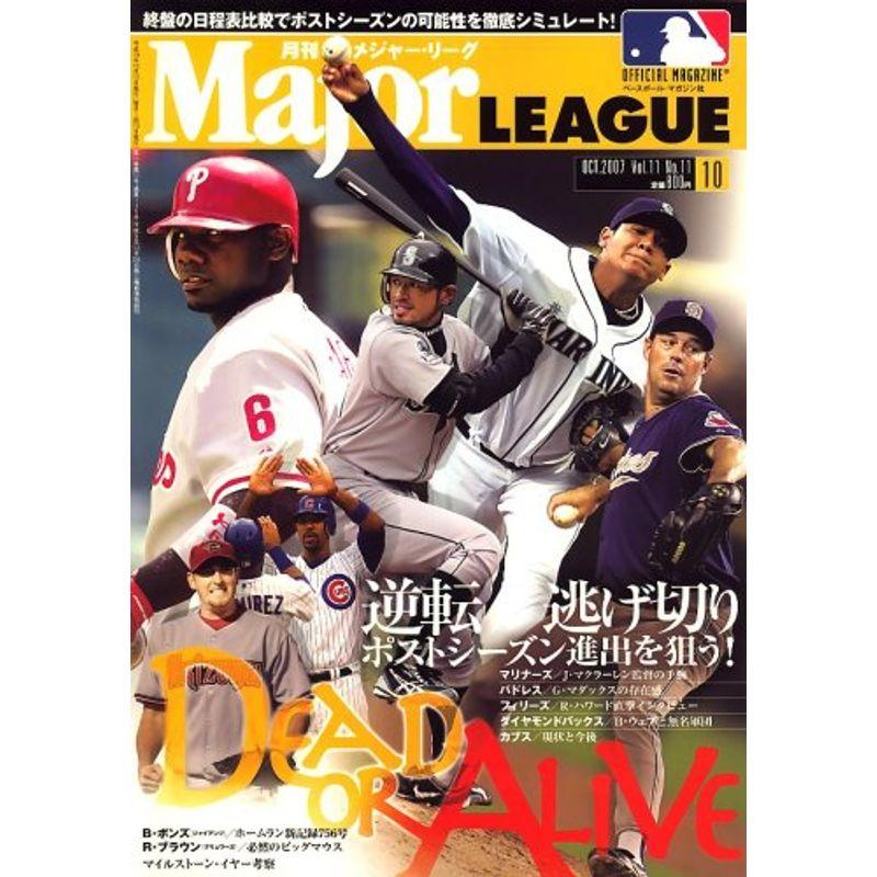 Major LEAGUE (メジャー・リーグ) 2007年 10月号 雑誌