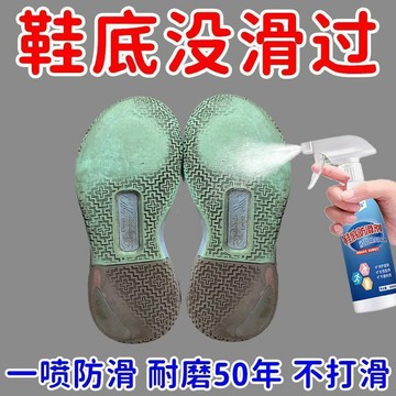 臺灣火爆🦄【終身不打滑】鞋底防滑劑運動球鞋老年鞋防滑跑步爬山打籃球專用