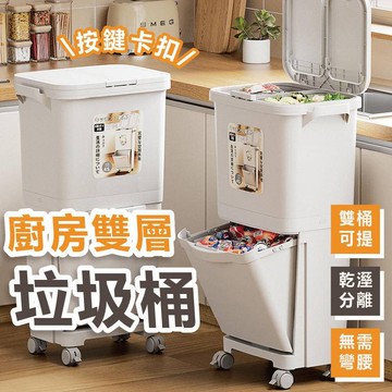 廚房雙層垃圾桶 廚房垃圾桶 垃圾桶 雙層垃圾桶 分類垃圾桶 帶蓋垃圾桶 掀蓋垃圾桶 大容量垃圾桶 雙開垃圾桶 廚餘桶
