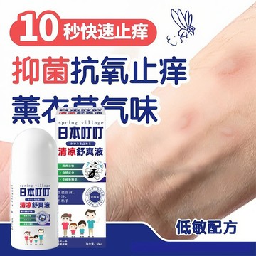 🔥臺灣發貨🔥 日本叮叮 清涼舒爽液 防叮膏 寶寶兒童 天然 舒緩液 防叮貼 走珠 滾珠 防叮水 驅叮液 叮叮 清涼 舒爽