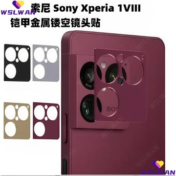 Xperia 1VIII 鎧甲金屬鏤空 後攝一體鏡頭保護貼 索尼 Sony Xperia 1VIII 鏡頭貼 保護貼