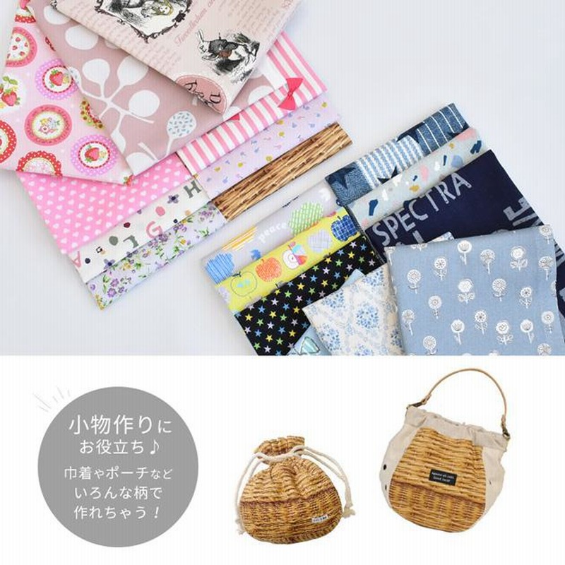四つ葉♪　布バスケット&ポーチ　おまとめセット カットクロス セット 生地 布 はぎれ ハギレ 綿麻 北欧風 花柄
