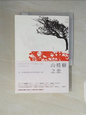 【書寶二手書T6／一般小說_V82】山楂樹之戀_艾米