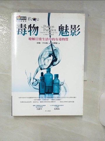 【書寶二手書T4／科學_S8A】毒物魅影-瞭解日常生活中的有毒物質_約翰.亭