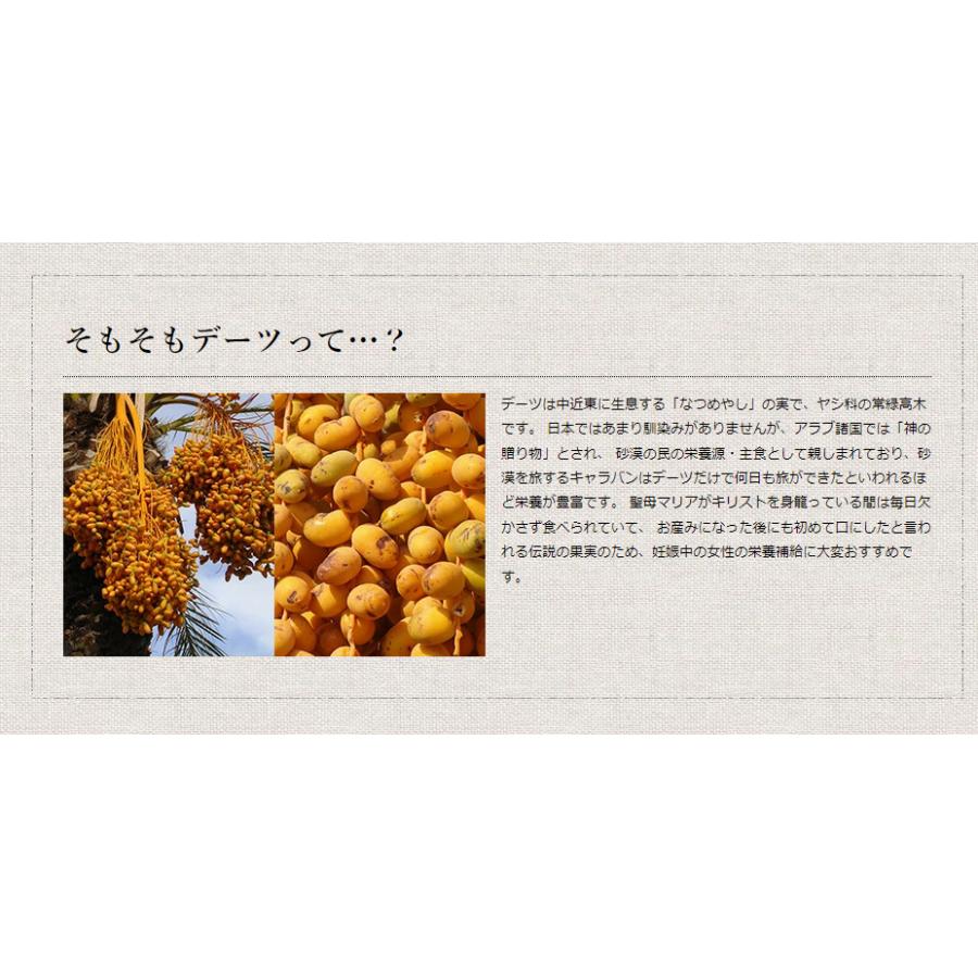 オーガニック・デグレットデーツ(種抜き) 400g