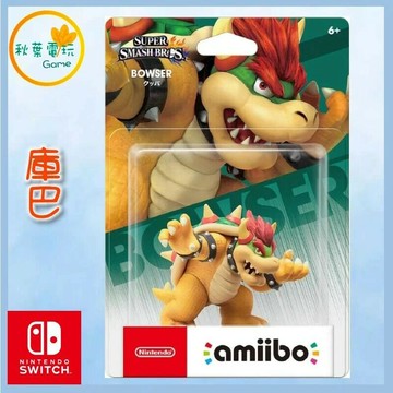 ●秋葉電玩● NS Amiibo 庫巴 BOWSER 明星大亂鬥系列