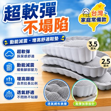 ⭐臺灣出貨⭐雲朵增高鞋墊踩屎感超軟男女防臭透氣減震隱形內增高鞋墊 ZGQT