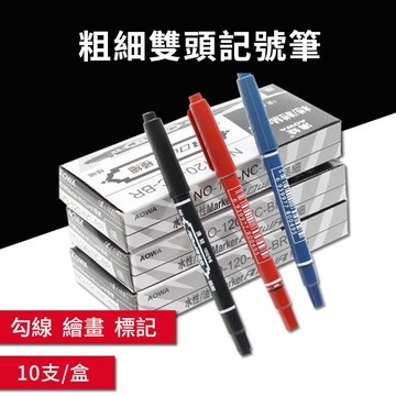 🔥台灣現貨24H出貨🔥 粗細雙頭記號筆 雙頭筆 水性記號筆 油性筆 原子筆 奇異筆 記號筆 簽字筆 贈品禮品