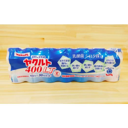 ふるさと納税 茨城県 五霞町 ヤクルト400LT・ソフール（LT）セット ／ 乳製品乳酸菌飲料 ヨーグルト ハードタイプ 茨城県