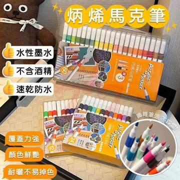 【台灣出貨】丙烯馬克筆｜彩色繪畫麥克筆｜萬用塗鴉彩繪筆｜油漆手帳筆｜多用途畫筆組｜丙烯彩繪筆｜手工DIY彩筆