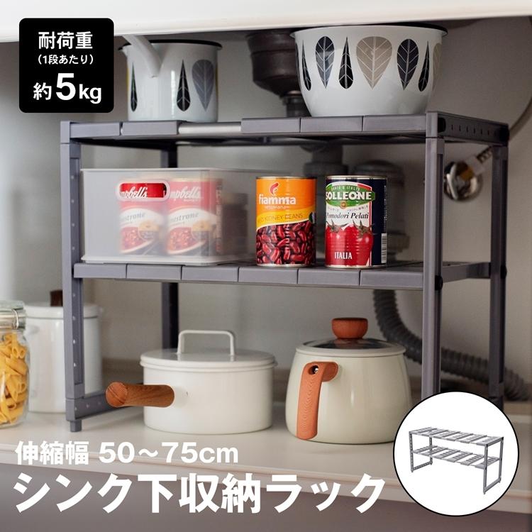 伸縮棚 シンク下伸縮棚 2段 USD-2V アイリスオーヤマ 送料無料 シンク下 収納 シンク シンクまわり収納 伸縮 収納棚 組み立て簡単 キッチン収納 鍋 フライパン 調味料 保存