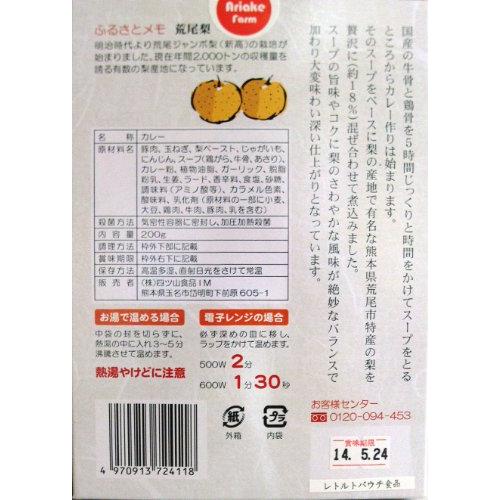 四ツ山食品 くまモン くまもと荒尾梨カレー 200g