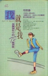 我就是我[二手書_良好]