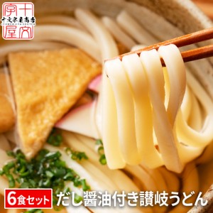 7日10時～＼P10％還元／ 製麺所から打ち立て直送 専用だし醤油付セット 本場香川の 讃岐うどん 6人前 300g×2袋 6食セット 釜玉 ぶっかけ