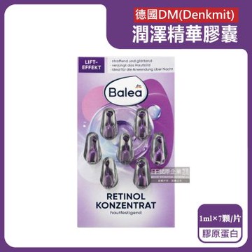 德國DM(Denkmit)-Balea芭樂雅緊緻肌膚鎖水潤澤精華油時空膠囊1mlx7顆/片(旅行縮時保養,睡前導入液,妝前滋潤安瓶,全臉頸部護膚補水美容液)