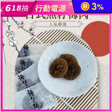 【cammie】日式無籽梅肉20g 梅子 蜜餞 零嘴
