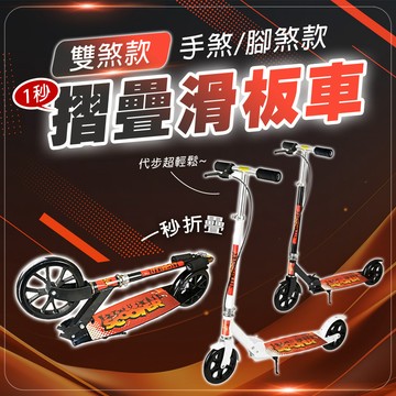 【免運熱銷】折疊滑板車 雙重煞車 高彈PU大輪 戶外運動 滑板車 生日禮物 交換禮物 兩輪滑板車 D0200033