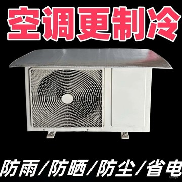 臺灣🙌8H出🔥空調外機保護罩強磁吸免安裝防曬隔熱臥室防風空調外罩防雨防塵罩