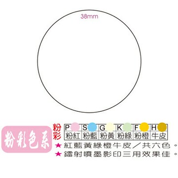 【文具通】L38K 圓點標籤38mm 淺綠 15張入 ASL38K【APP滿額下單10%點數(單一帳號最高1000點)】4/30止