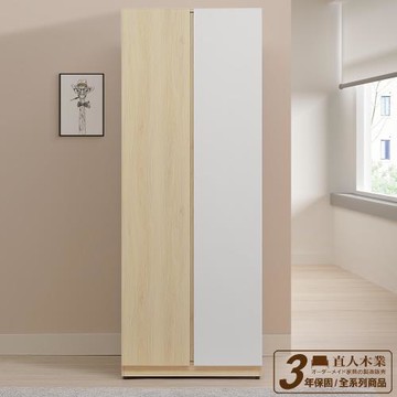 【直人木業】北歐白楓木配色雙門衣櫃75公分