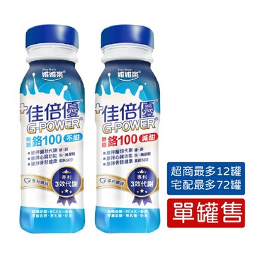 維維樂 佳倍優 鉻100-不甜、減甜 (237mlx24罐/箱) 專利纖維、維生素B1、高鈣、胺基酸憨吉小舖