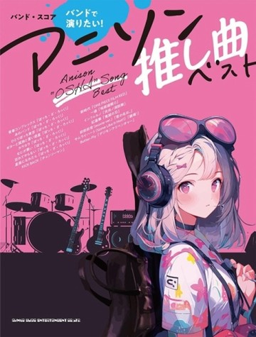 動畫推薦歌曲音樂團譜精選集【TAAZE讀冊生活】