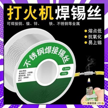 🌻全店隔日達🌻不銹鋼焊錫 電烙鐵焊錫絲 免洗焊銅鎳 萬能焊錫絲 銅鋁焊絲新型焊錫絲打火機錫絲萬能錫綫焊銅鎳傢用電烙鐵