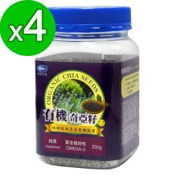 BuDer 標達 有機奇亞籽200gx4件組