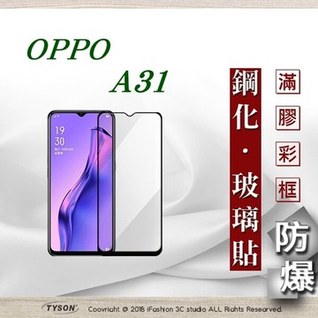 【愛瘋潮】99免運  現貨 螢幕保護貼  歐珀 OPPO A31 2.5D滿版滿膠 彩框鋼化玻璃保護貼 9H 螢幕保護貼